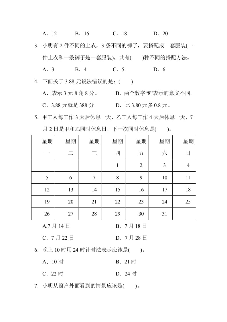 图片[2]-三年级数学上册期末测试卷（北师大版）-墨痕题库