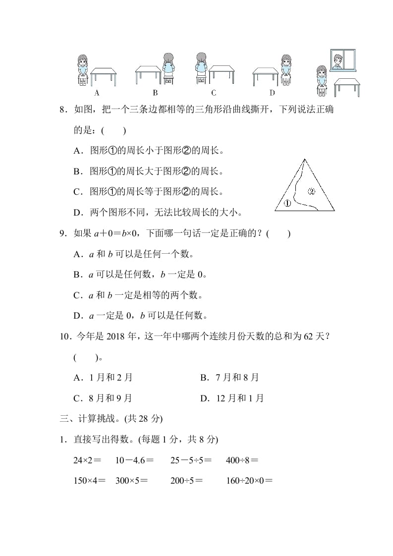 图片[3]-三年级数学上册期末测试卷（北师大版）-墨痕题库