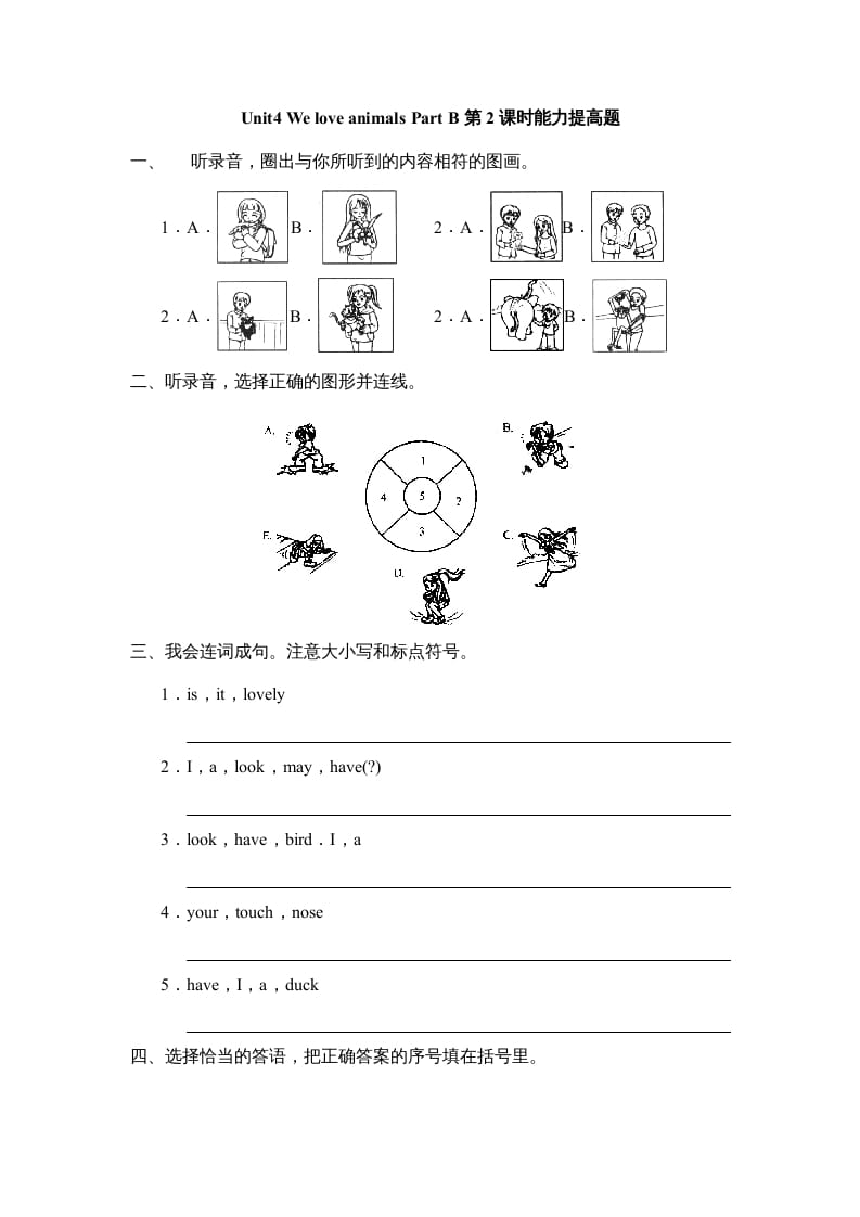 三年级英语上册Unit4Part__B第2课时能力提高题（人教PEP）-墨痕题库