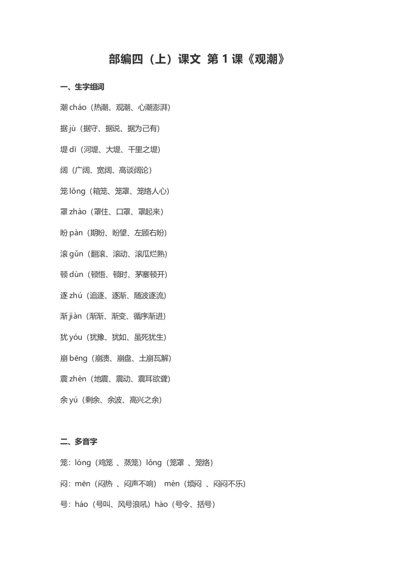四年级语文上册1第1课《观潮》-墨痕题库