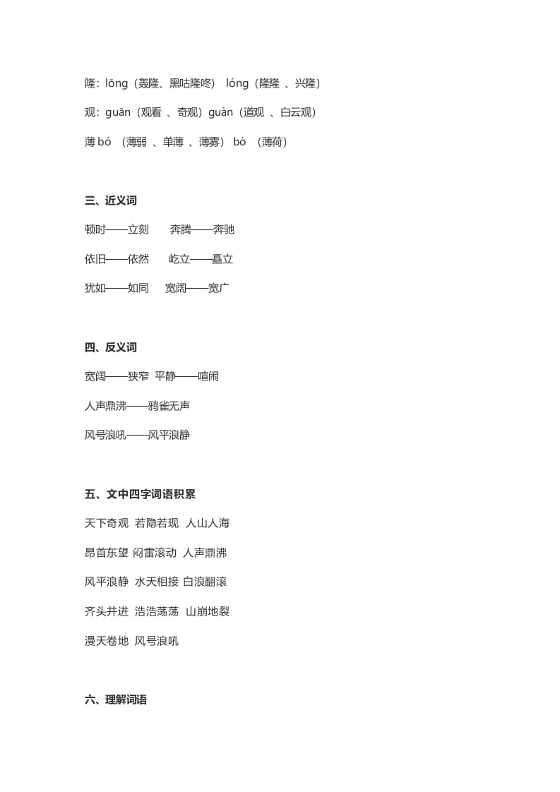 图片[2]-四年级语文上册1第1课《观潮》-墨痕题库