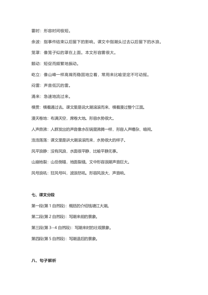 图片[3]-四年级语文上册1第1课《观潮》-墨痕题库