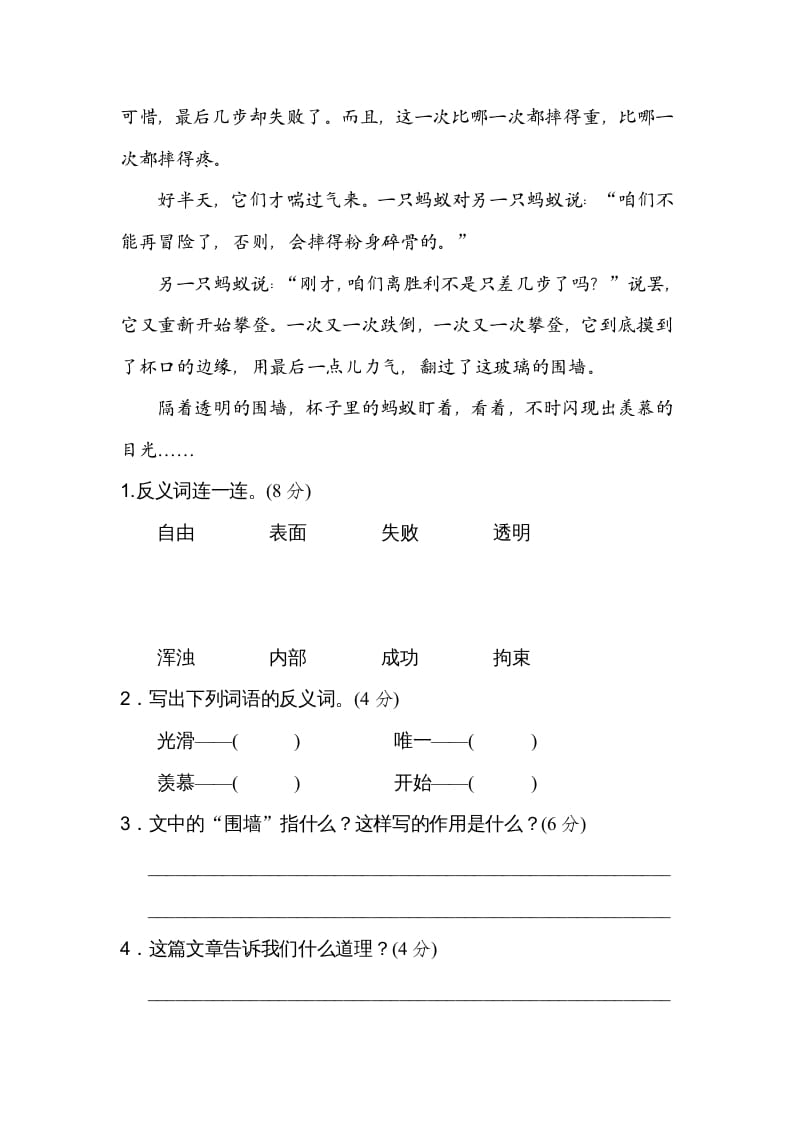 图片[3]-四年级语文上册反义词-墨痕题库