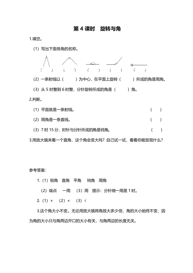 四年级数学上册第4课时旋转与角（北师大版）-墨痕题库
