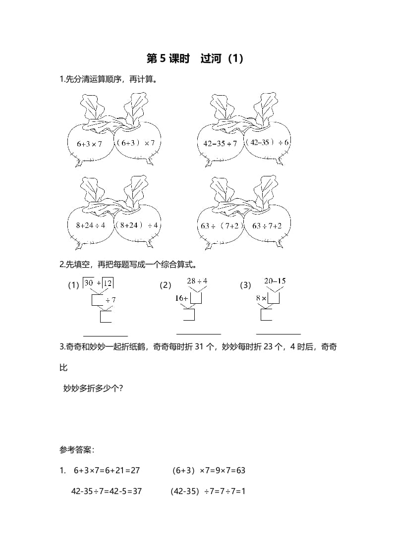 三年级数学上册第5课时过河（1）（北师大版）-墨痕题库