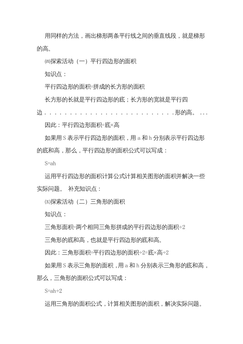 图片[3]-五年级数学上册第四单元多边形的面积（北师大版）-墨痕题库