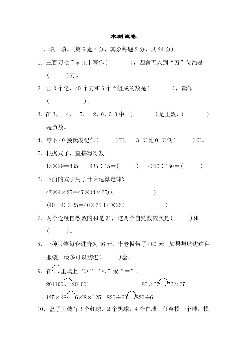 四年级数学上册期末练习(10)（北师大版）-墨痕题库