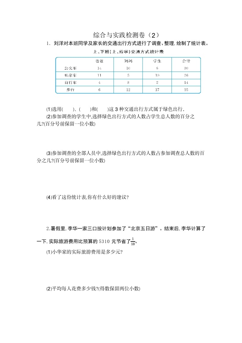 六年级数学下册综合与实践检测卷（2）-墨痕题库