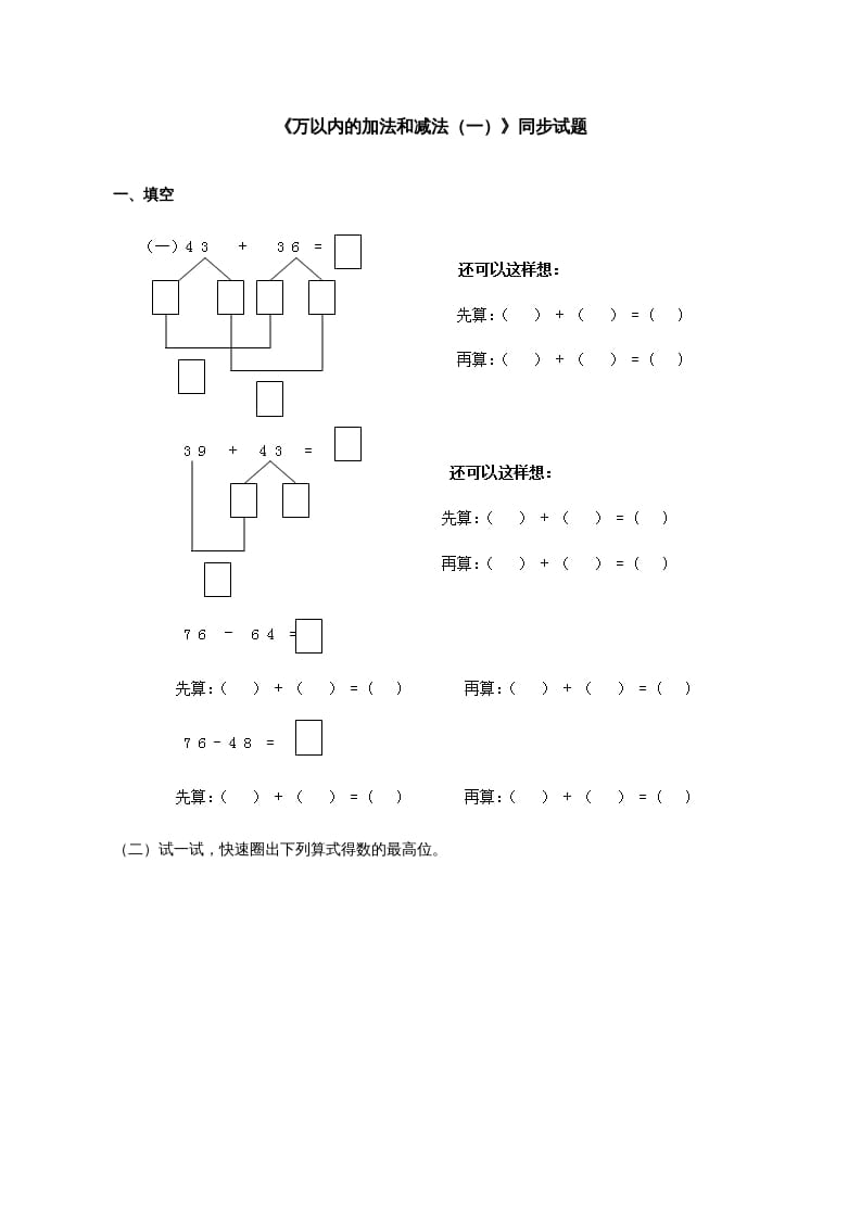 三年级数学上册《万以内的加法和减法（一）》同步试题（人教版）-墨痕题库