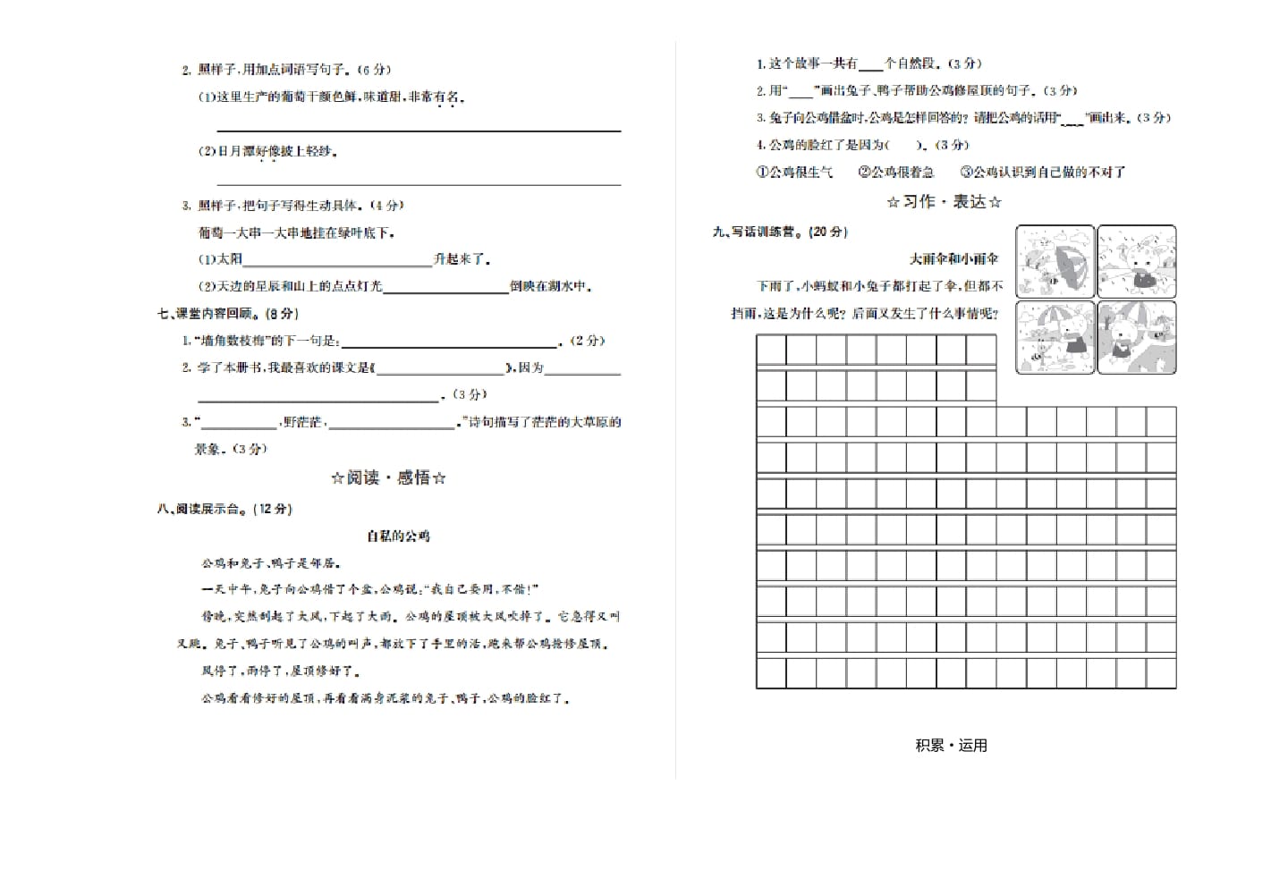 图片[2]-二年级语文上册期末检测卷二（部编）-墨痕题库