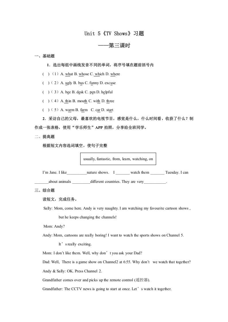 五年级英语上册Unit5习题第3课时（人教版一起点）-墨痕题库