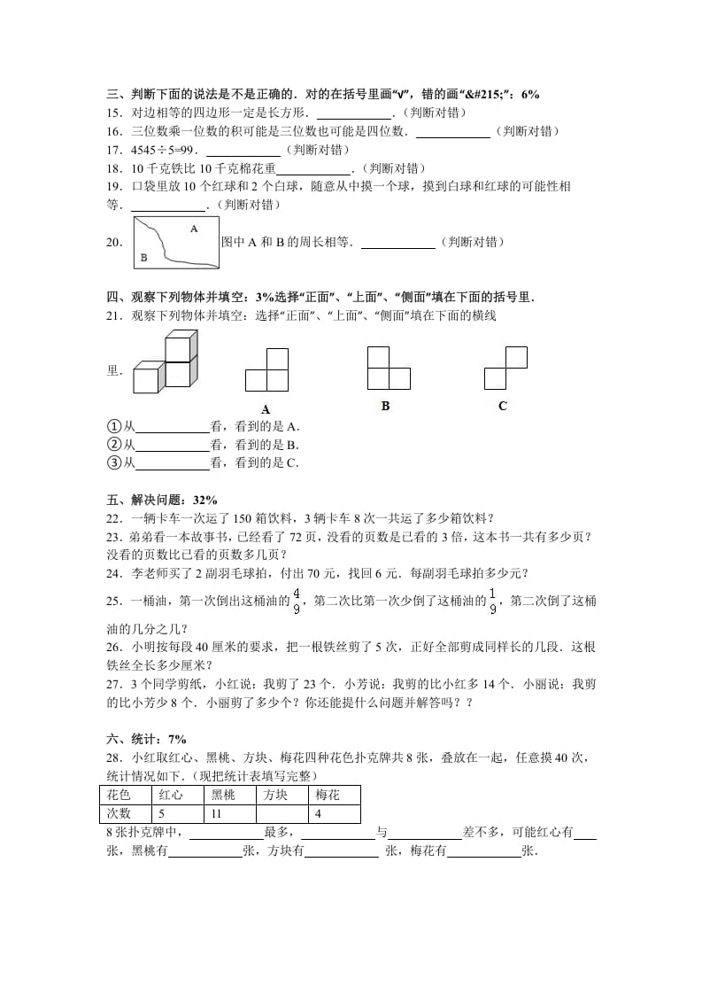 图片[2]-三年级数学上册期末测试卷2（苏教版）-墨痕题库