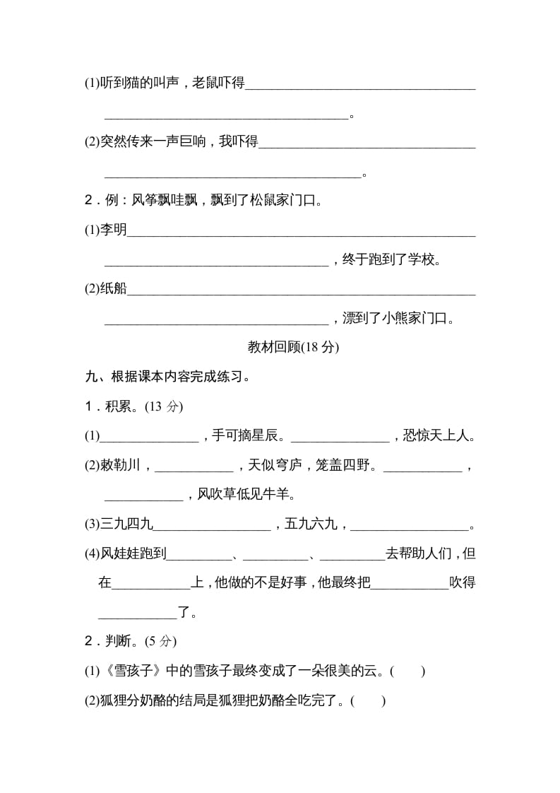 图片[3]-二年级语文上册月考：第4次月考达标检测卷（第七、八单元）（部编）-墨痕题库