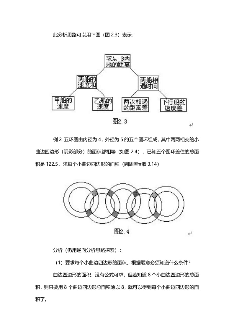 图片[2]-五年级数学下册2、逆向分析思路-墨痕题库