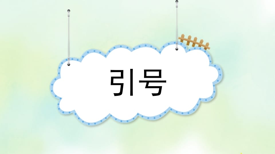 图片[2]-四年级语文上册专项4标点符号复习课件-墨痕题库