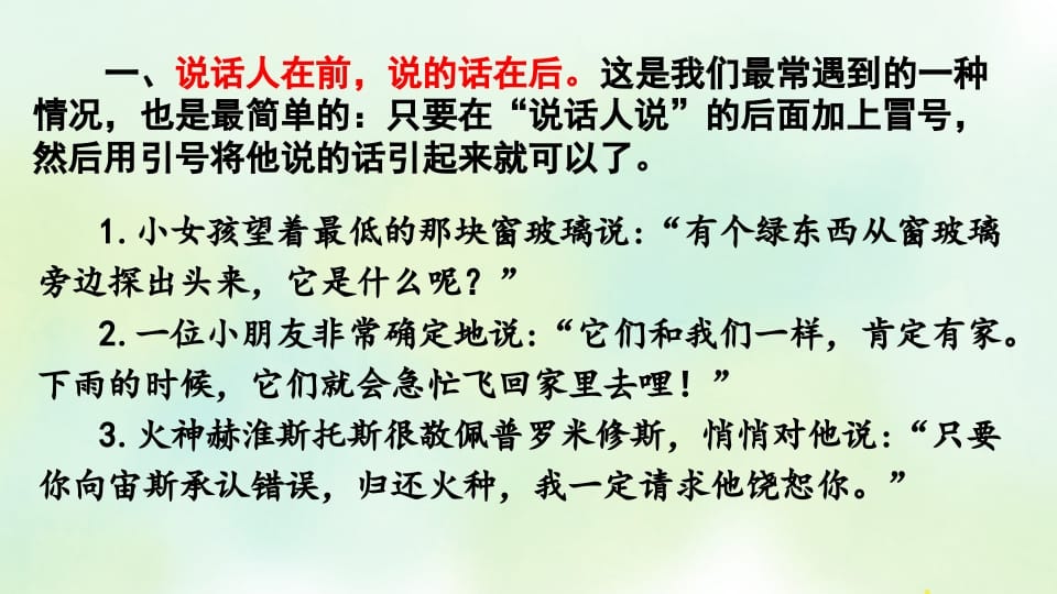 图片[3]-四年级语文上册专项4标点符号复习课件-墨痕题库