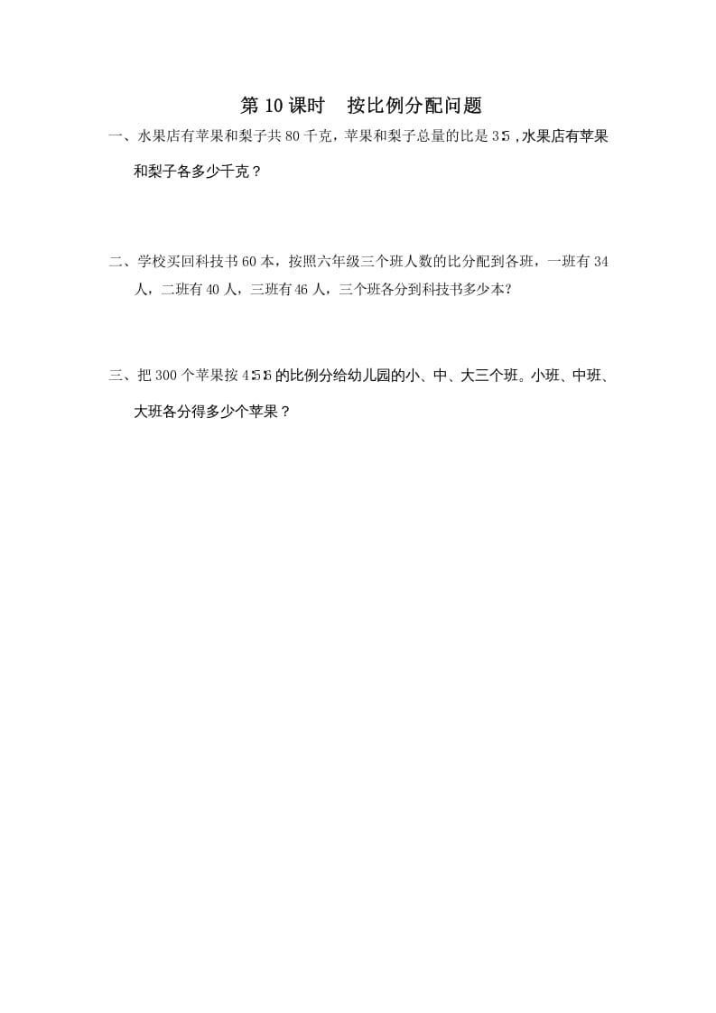 六年级数学上册第10课时按比例分配问题（苏教版）-墨痕题库