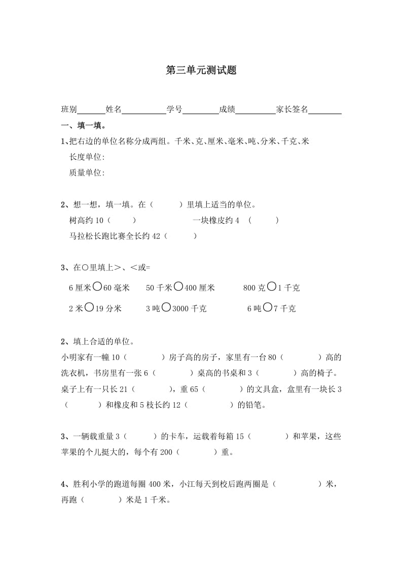 三年级数学上册第三单元测量测试题（人教版）-墨痕题库