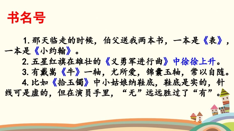 图片[2]-六年级语文上册标点专项复习（部编版）-墨痕题库