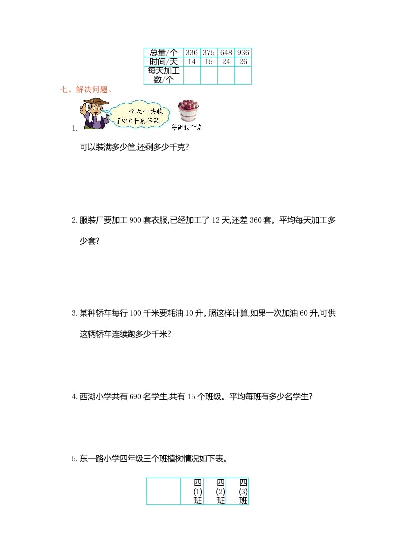 图片[3]-四年级数学上册第六单元测试卷（人教版）-墨痕题库