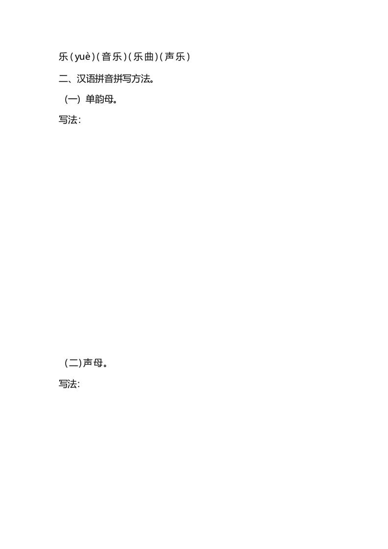 图片[2]-一年级语文上册第二单元识要点归纳（部编版）-墨痕题库