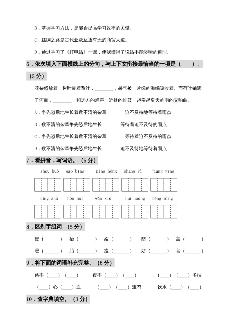 图片[2]-五年级语文上册期中测试—部编版(7)（部编版）-墨痕题库