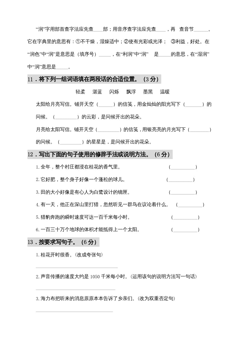 图片[3]-五年级语文上册期中测试—部编版(7)（部编版）-墨痕题库