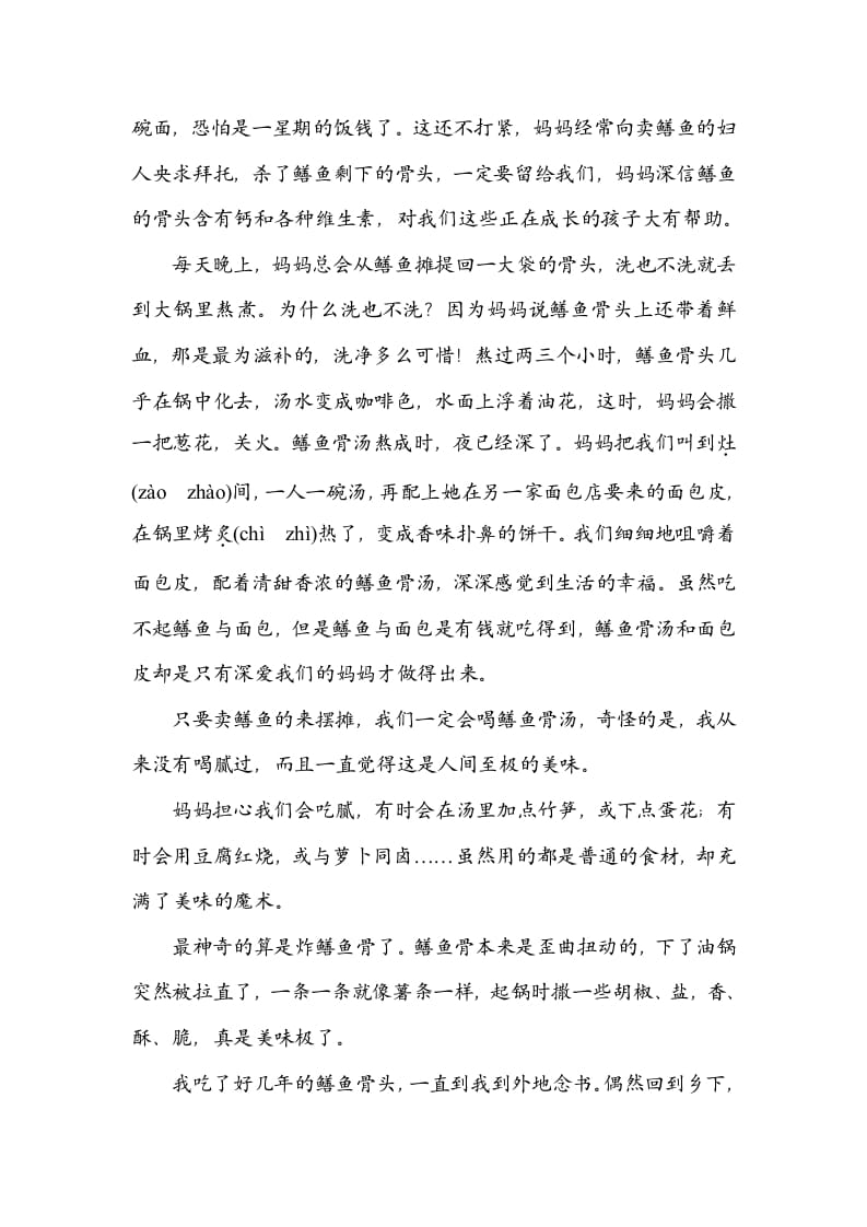 图片[3]-六年级语文上册汉字正音生字新词（部编版）-墨痕题库