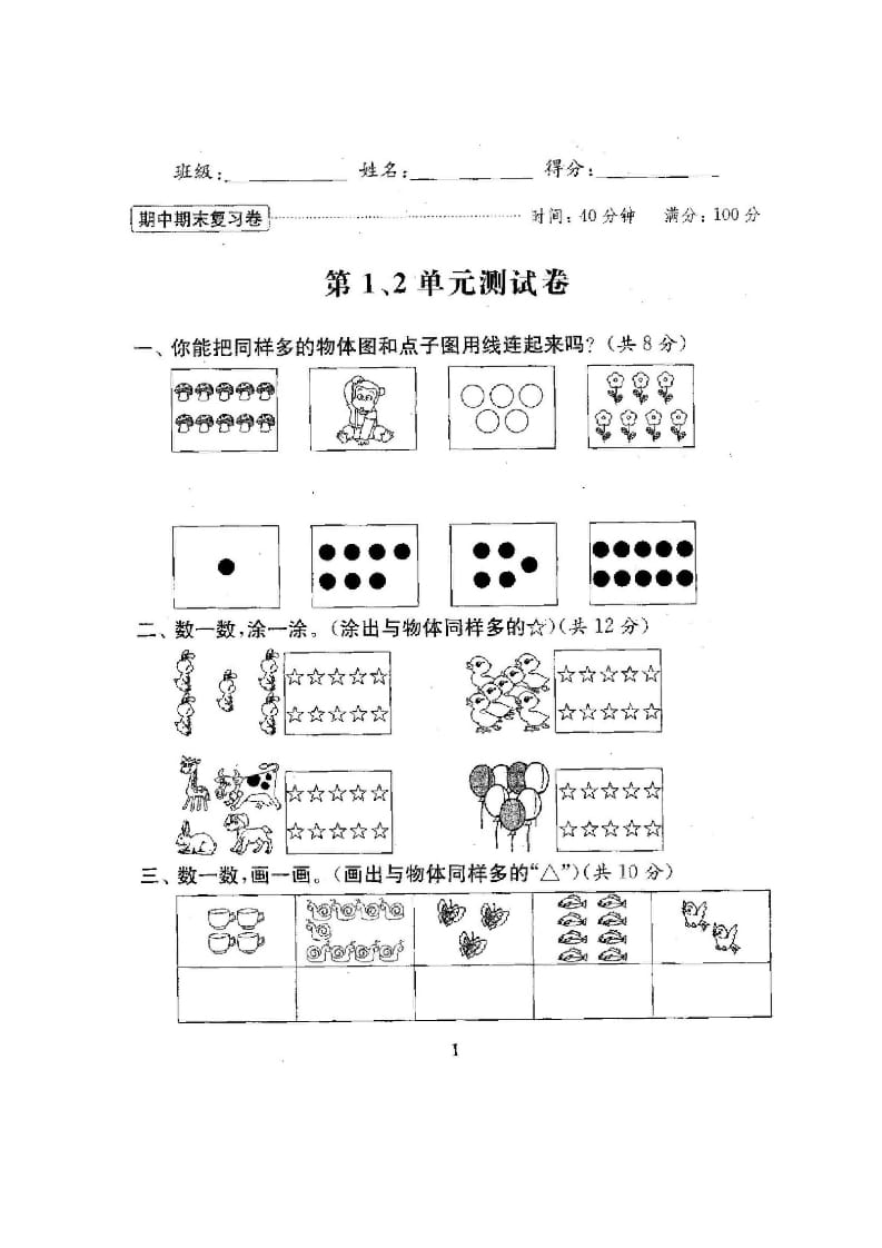 图片[2]-一年级数学上册最期中期末复习试卷(全套)（苏教版）-墨痕题库