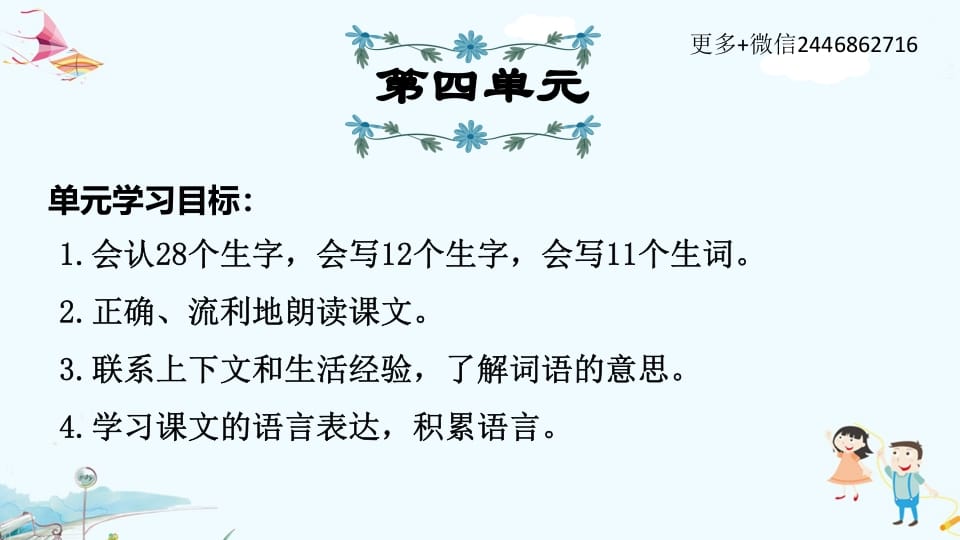 三年级语文上册第4单元复习（部编版）-墨痕题库