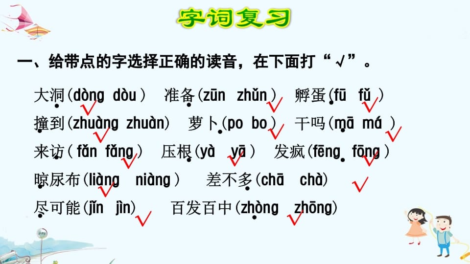 图片[2]-三年级语文上册第4单元复习（部编版）-墨痕题库