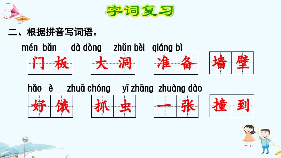 图片[3]-三年级语文上册第4单元复习（部编版）-墨痕题库