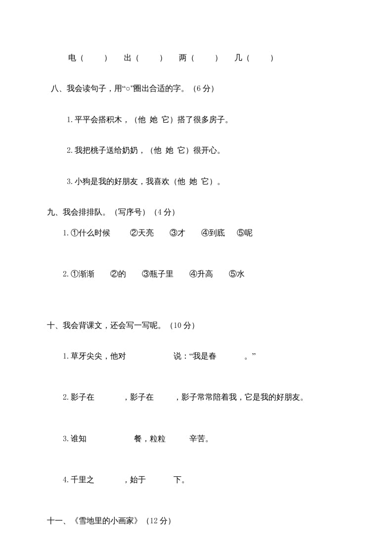 图片[3]-一年级语文上册期末测试(22)（部编版）-墨痕题库