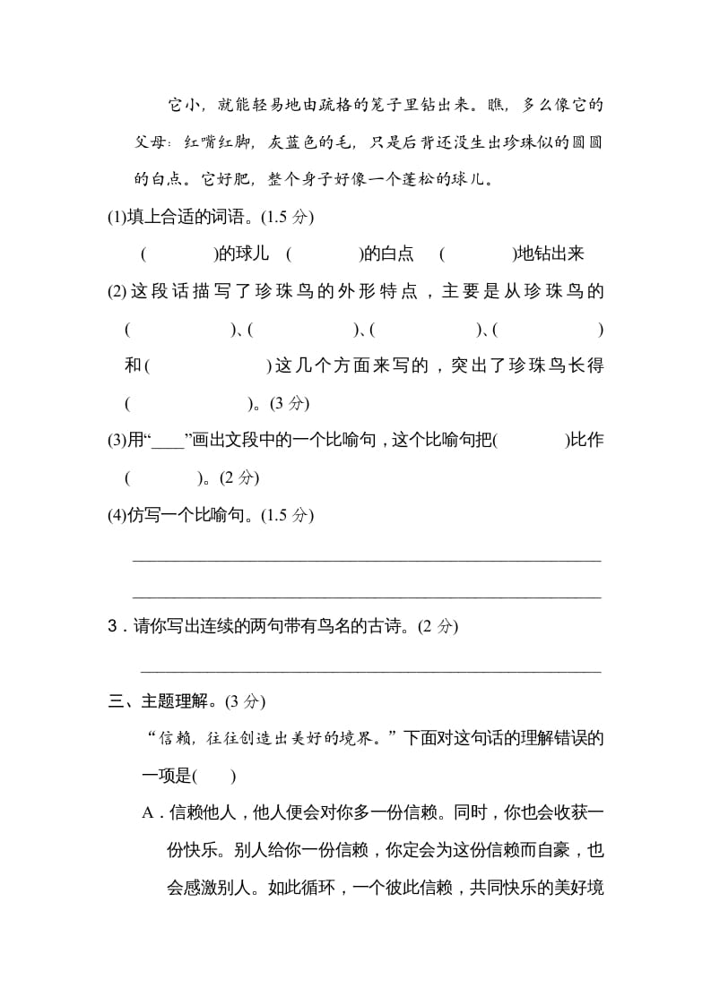 图片[3]-五年级语文上册第一单元主题训练卷（部编版）-墨痕题库