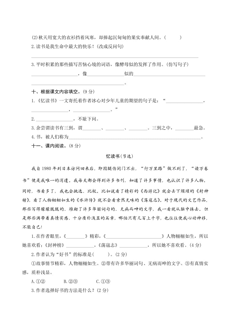 图片[3]-五年级语文上册第八单元测评（部编版）-墨痕题库