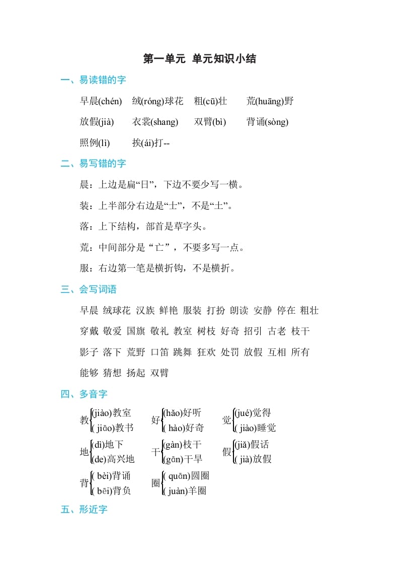 三年级语文上册第一单元单元知识小结（部编版）-墨痕题库