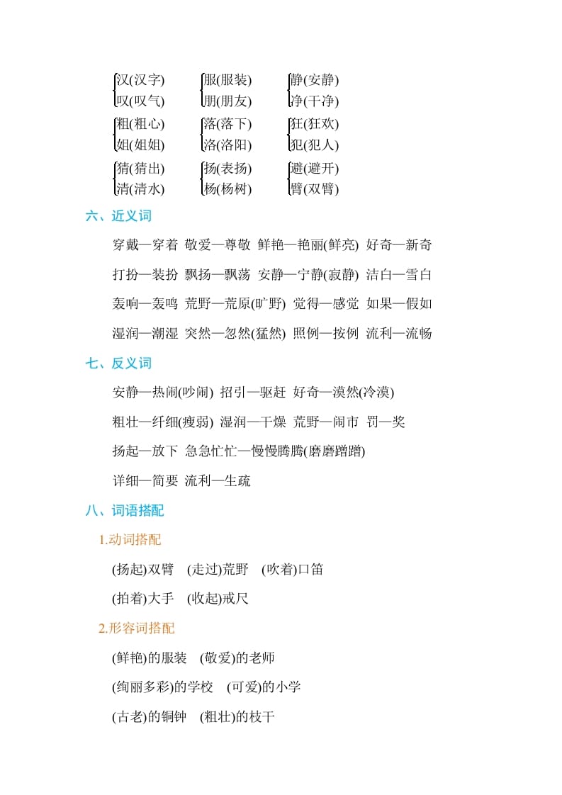 图片[2]-三年级语文上册第一单元单元知识小结（部编版）-墨痕题库