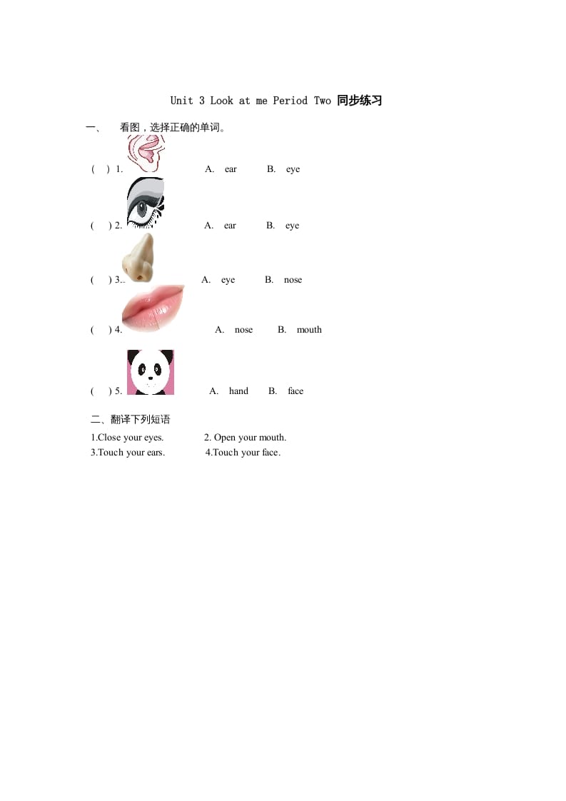 三年级英语上册Unit3《Lookatme!》第2课时同步练习（人教PEP）-墨痕题库