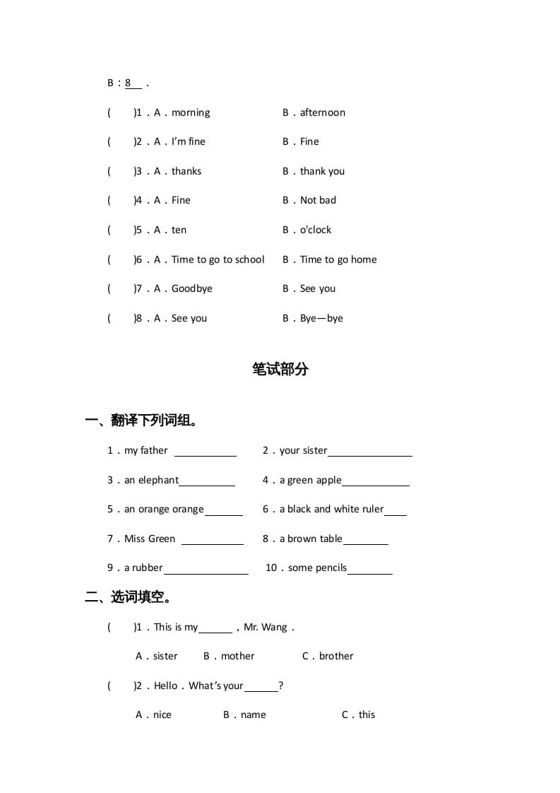 图片[3]-三年级英语上册期中测试卷5（人教PEP）-墨痕题库