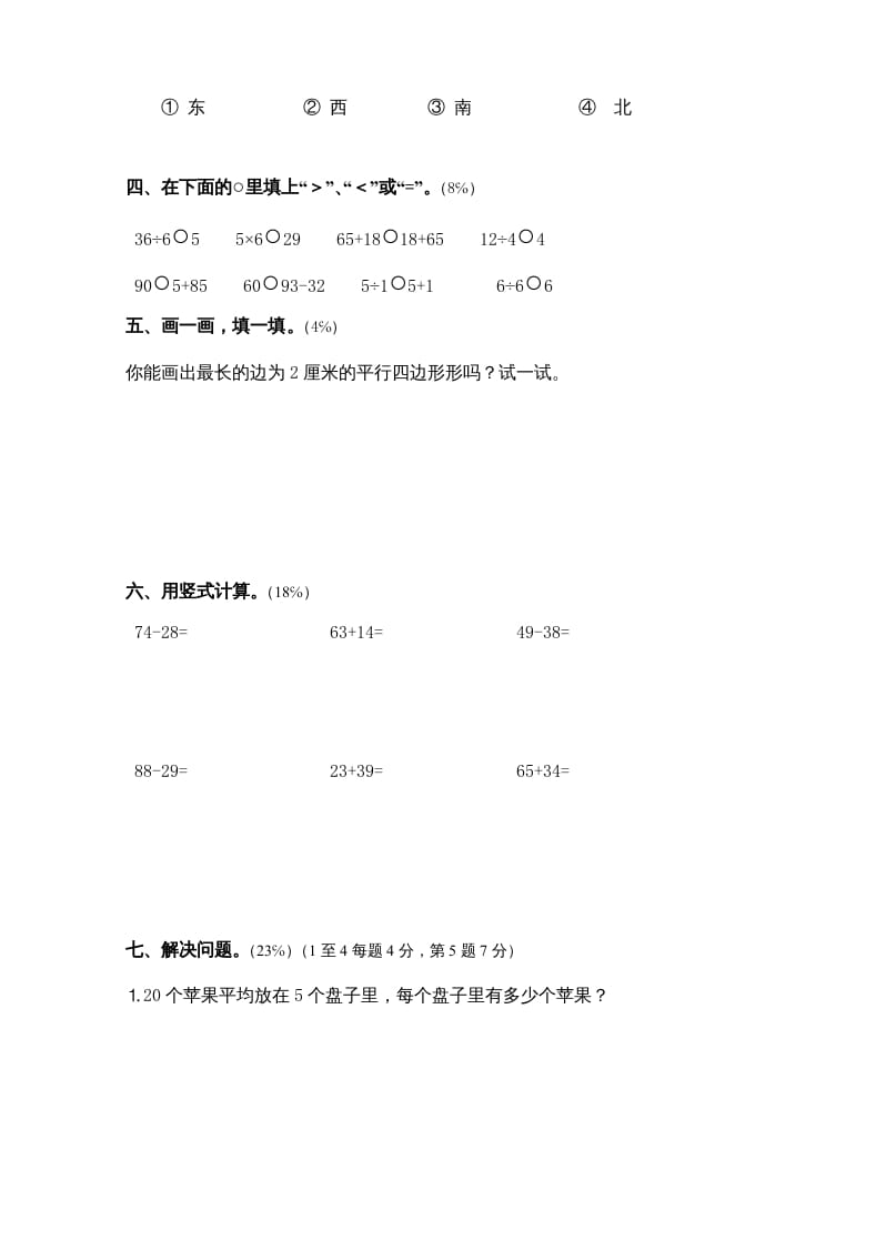 图片[2]-二年级数学上册新期中试卷4（苏教版）-墨痕题库