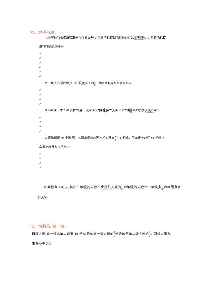 图片[3]-六年级数学上册单元测试第五单元分数四则混合运算丨（苏教版）-墨痕题库