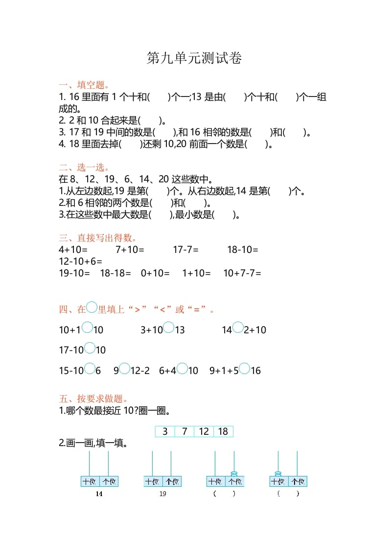 一年级数学上册第9单元测试卷（苏教版）-墨痕题库