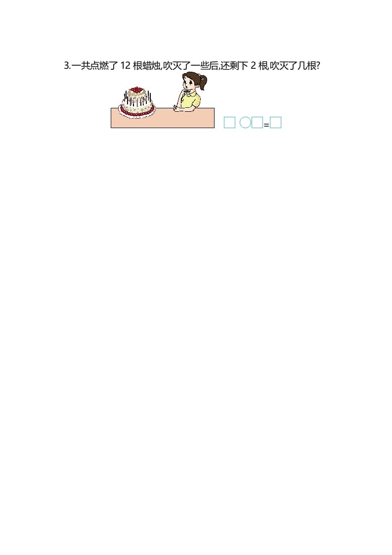 图片[3]-一年级数学上册第9单元测试卷（苏教版）-墨痕题库