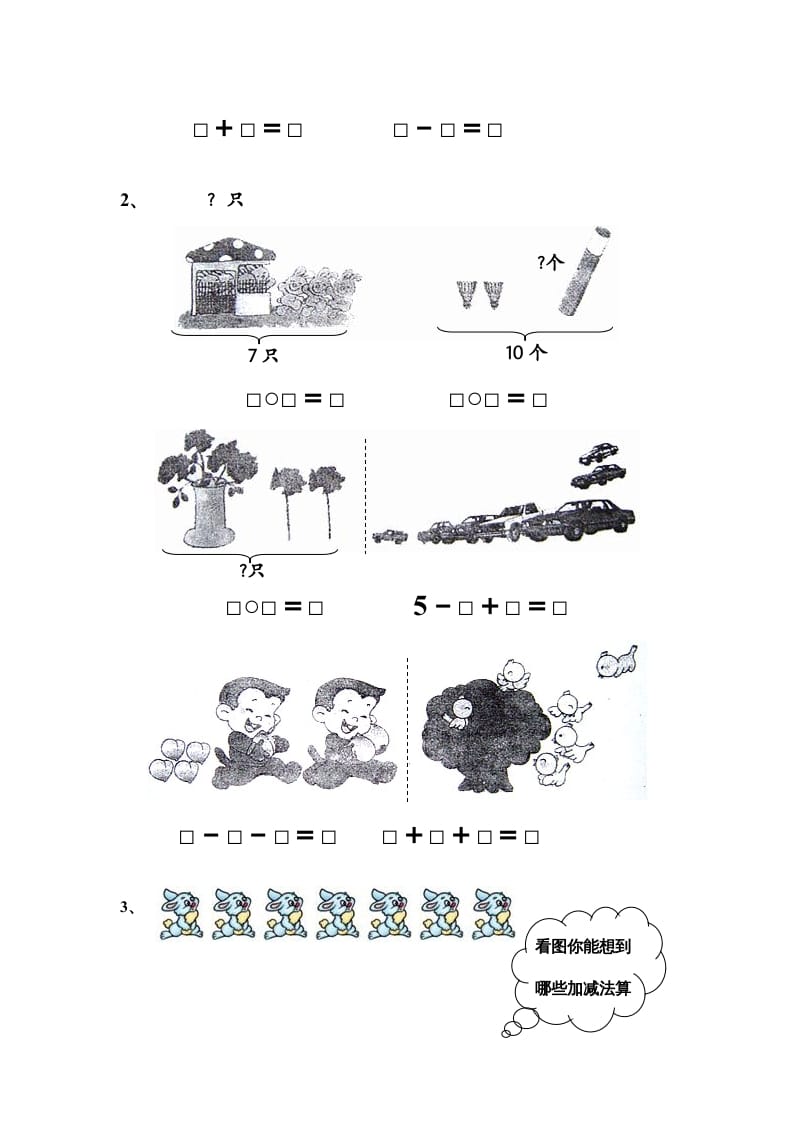 图片[2]-一年级数学上册第八单元质量检测（人教版）-墨痕题库