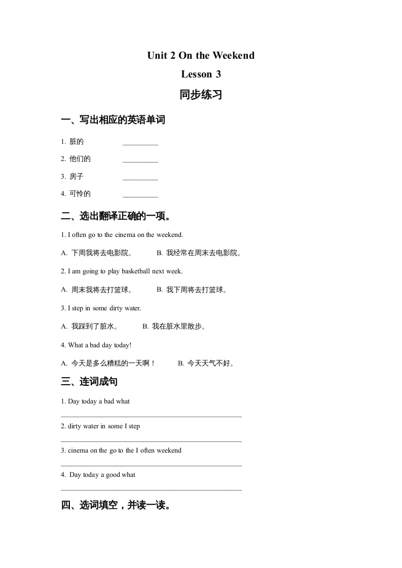 四年级英语上册Unit2OntheWeekendLesson3同步练习2（人教版一起点）-墨痕题库