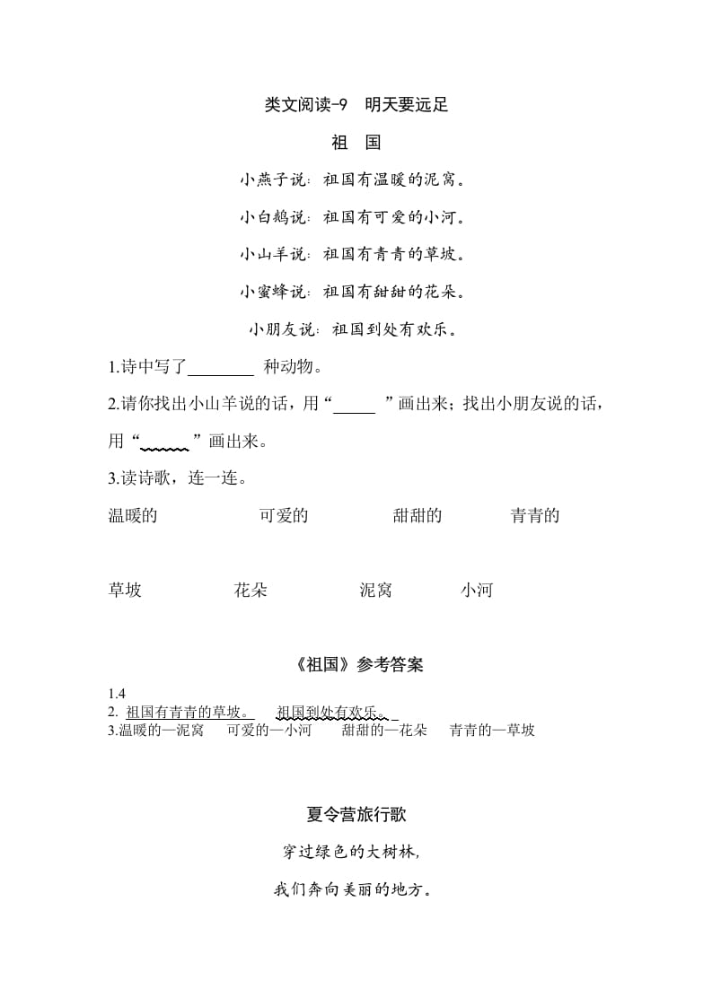 一年级语文上册类文阅读-9明天要远足（部编版）-墨痕题库