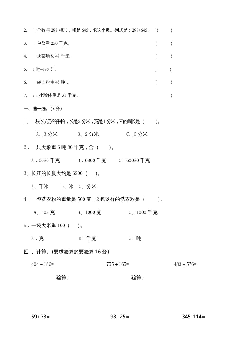 图片[2]-三年级数学上册期中考试试卷123（人教版）-墨痕题库