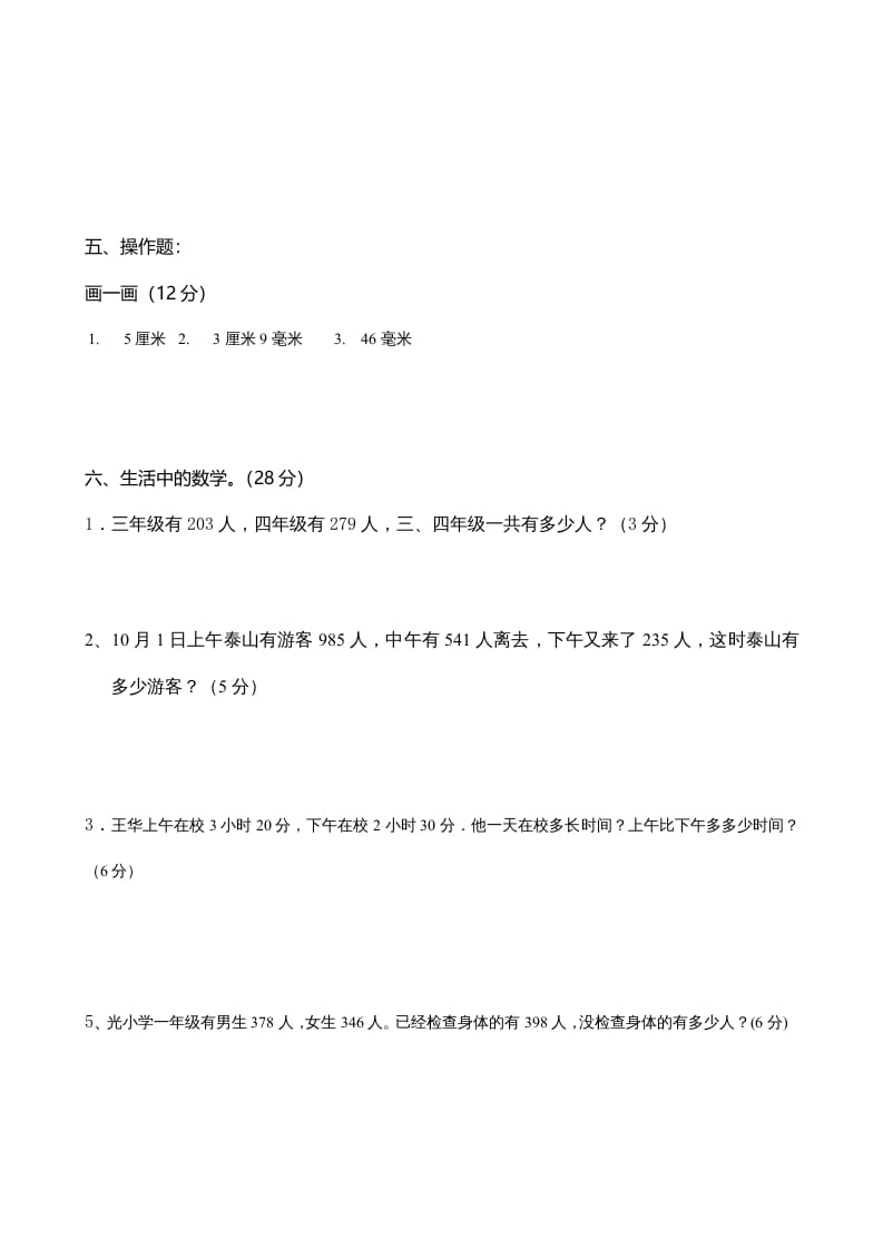 图片[3]-三年级数学上册期中考试试卷123（人教版）-墨痕题库