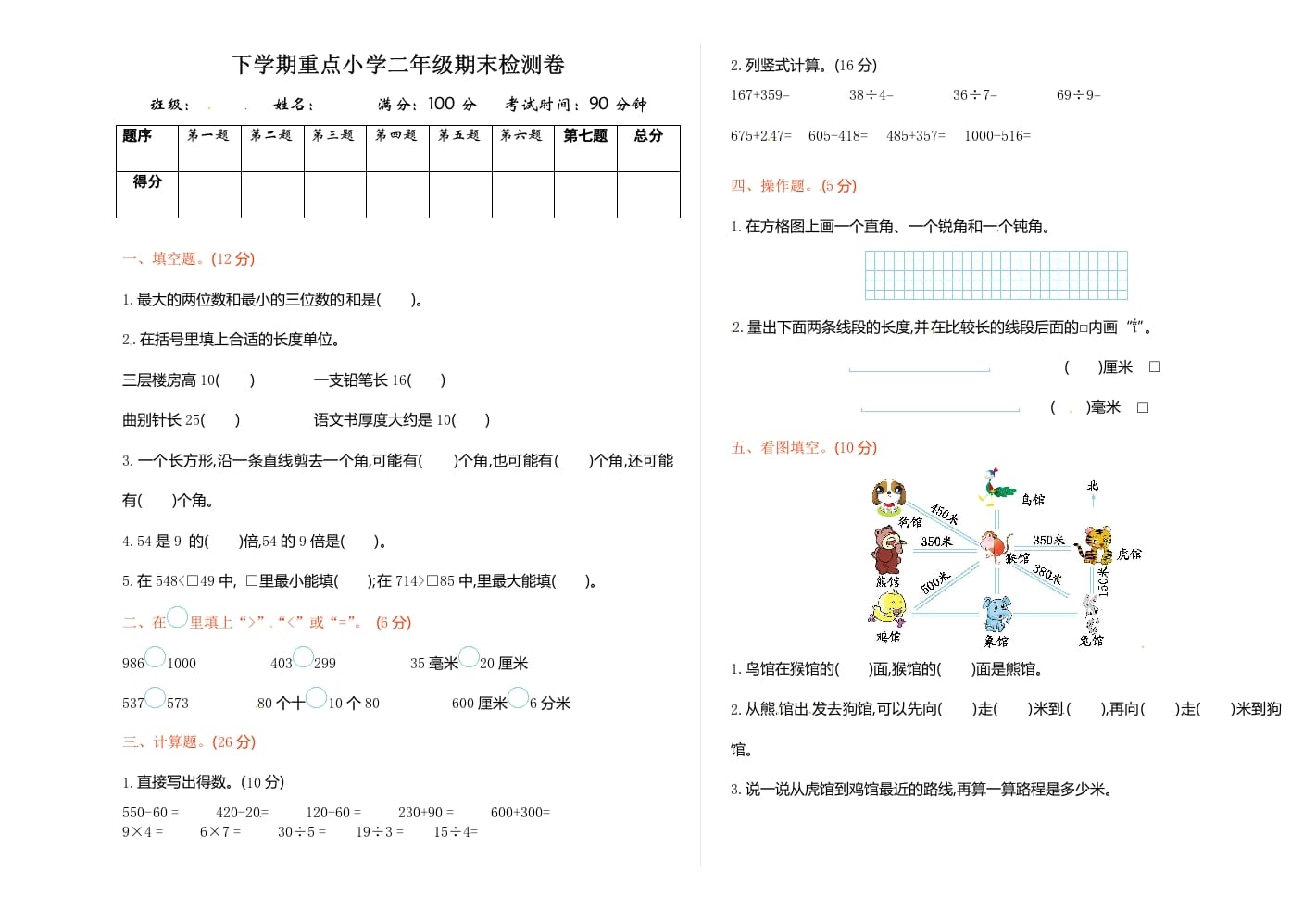 二年级数学下册苏教版下学期期末测试卷1-墨痕题库