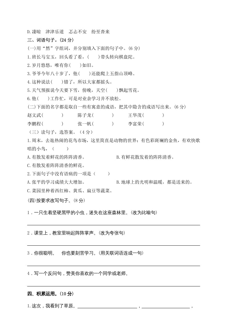 图片[2]-六年级语文上册期中精选卷（1）（附参考答案）（部编版）-墨痕题库